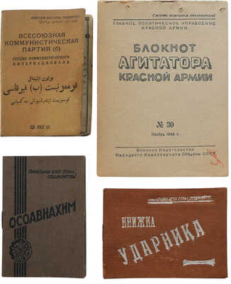 Подборка «Я - коммунист!»: